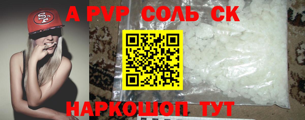 Alpha-PVP крисы CK Муравленко