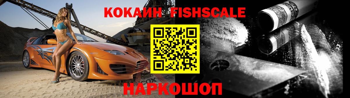 Cocaine FishScale  Вход с VPN  Муравленко  COCAIN Боливия 