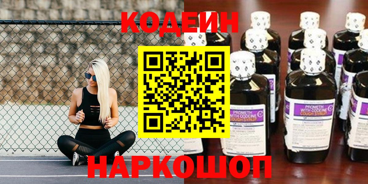 Кодеин напиток Lean (лин)  Муравленко  Codein Purple Drank 