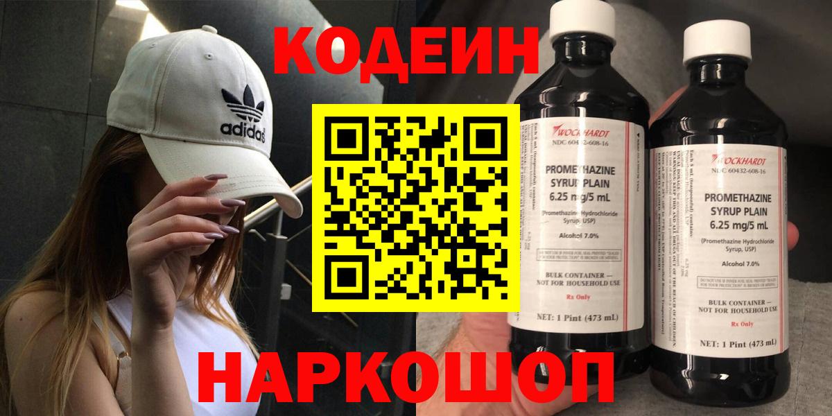Кодеиновый сироп Lean напиток Lean (лин)  Вход с VPN  Муравленко  Кодеиновый сироп Lean напиток Lean (лин) 