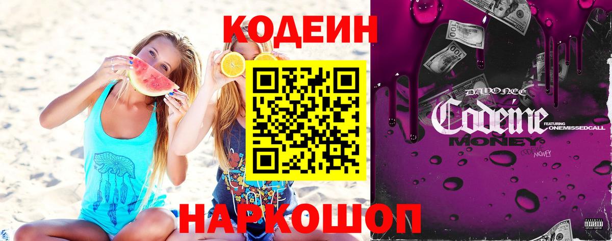 Кодеин Purple Drank Муравленко
