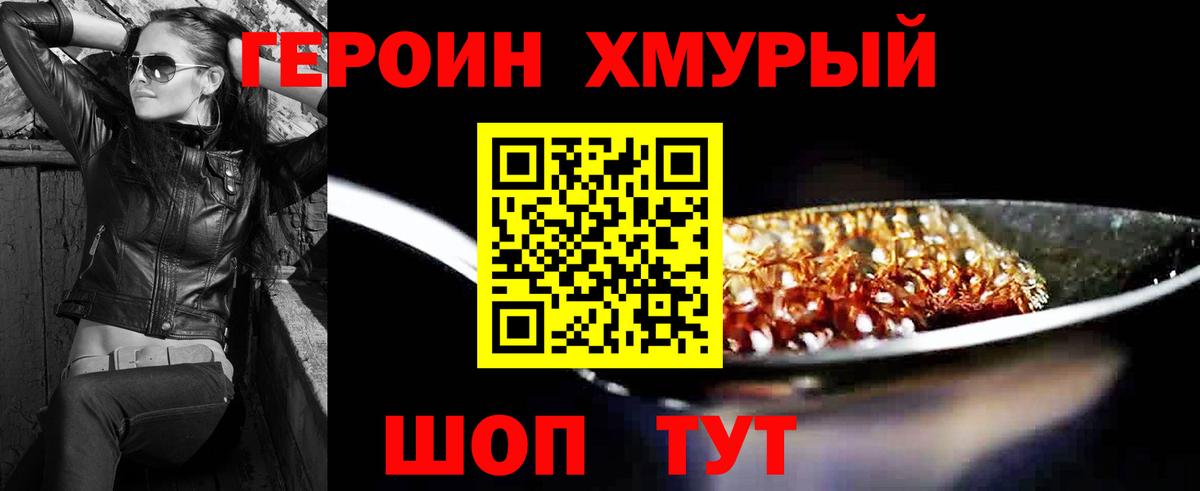 ГЕРОИН Афган Муравленко