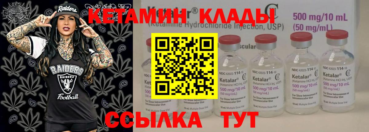 КЕТАМИН VHQ Муравленко
