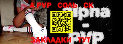 соль курить ск Аргун