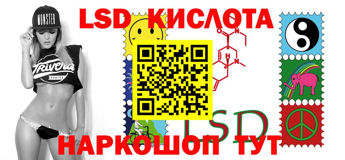 ЛСД экстази кислота  LSD-25 экстази кислота  Муравленко 