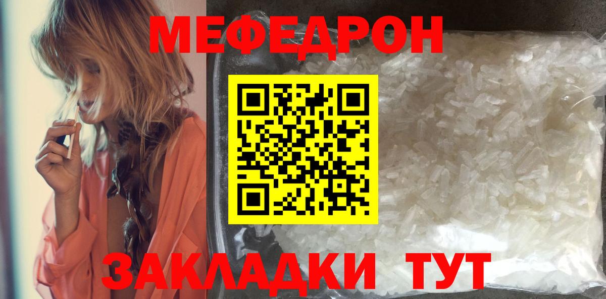 МЯУ-МЯУ  Вход с VPN  МЯУ-МЯУ кристаллы  Меф  Муравленко  МЕФ мяу мяу 